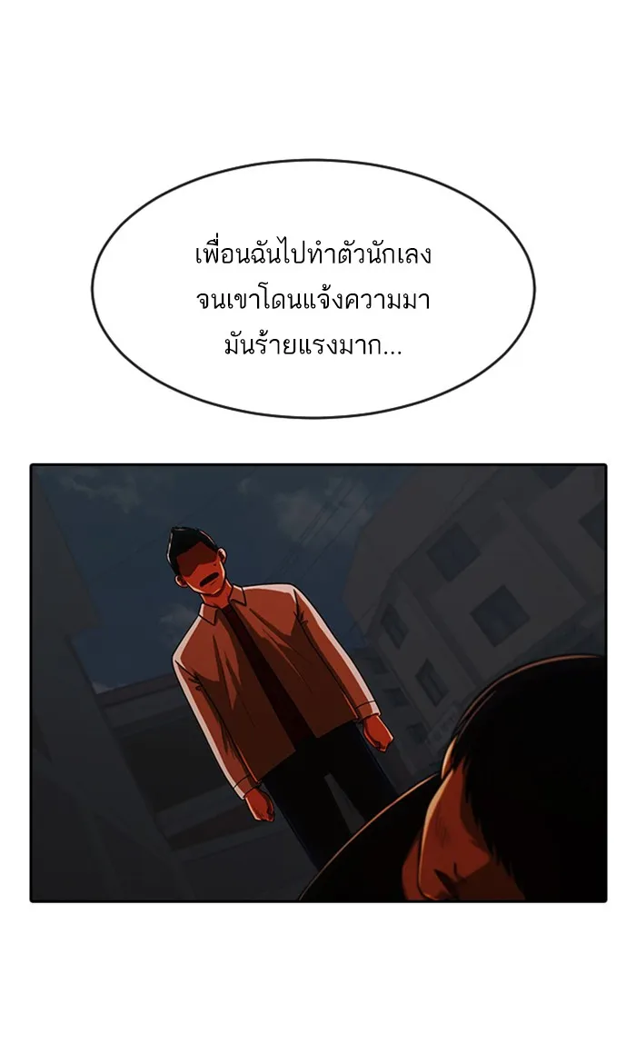 Random Chat สาวจากแรนดอมแชต - หน้า 94