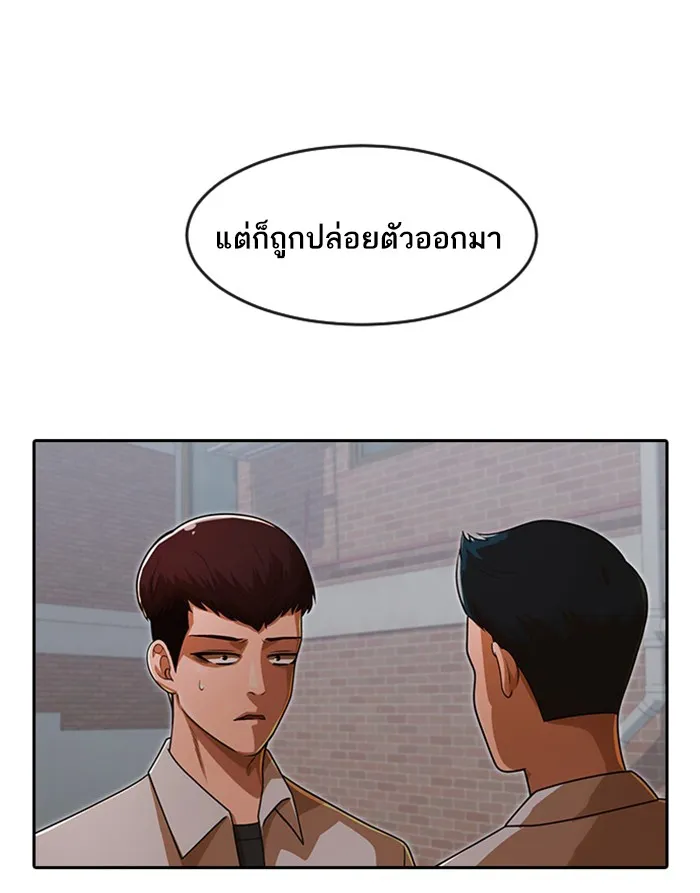 Random Chat สาวจากแรนดอมแชต - หน้า 98