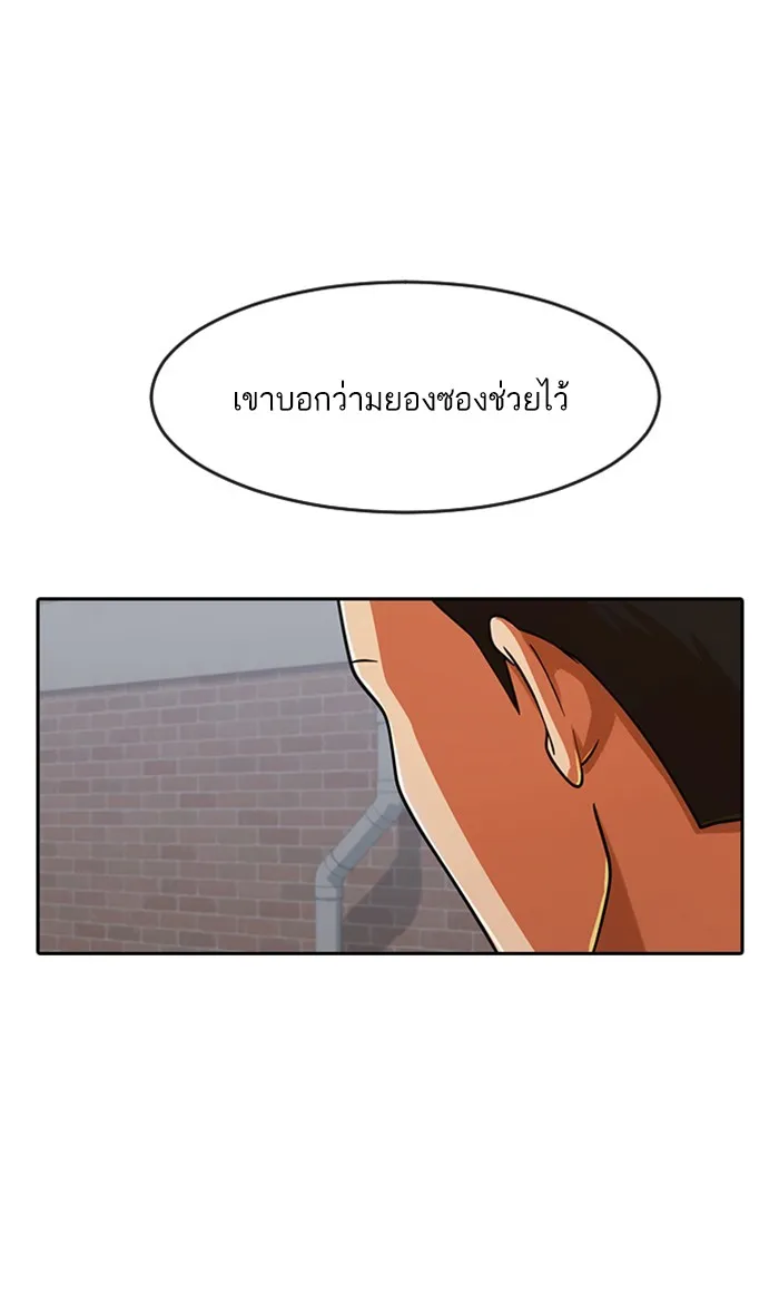 Random Chat สาวจากแรนดอมแชต - หน้า 99