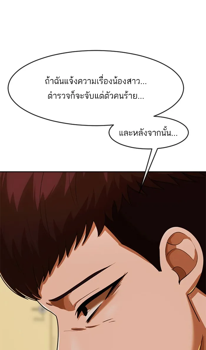 Random Chat สาวจากแรนดอมแชต - หน้า 106