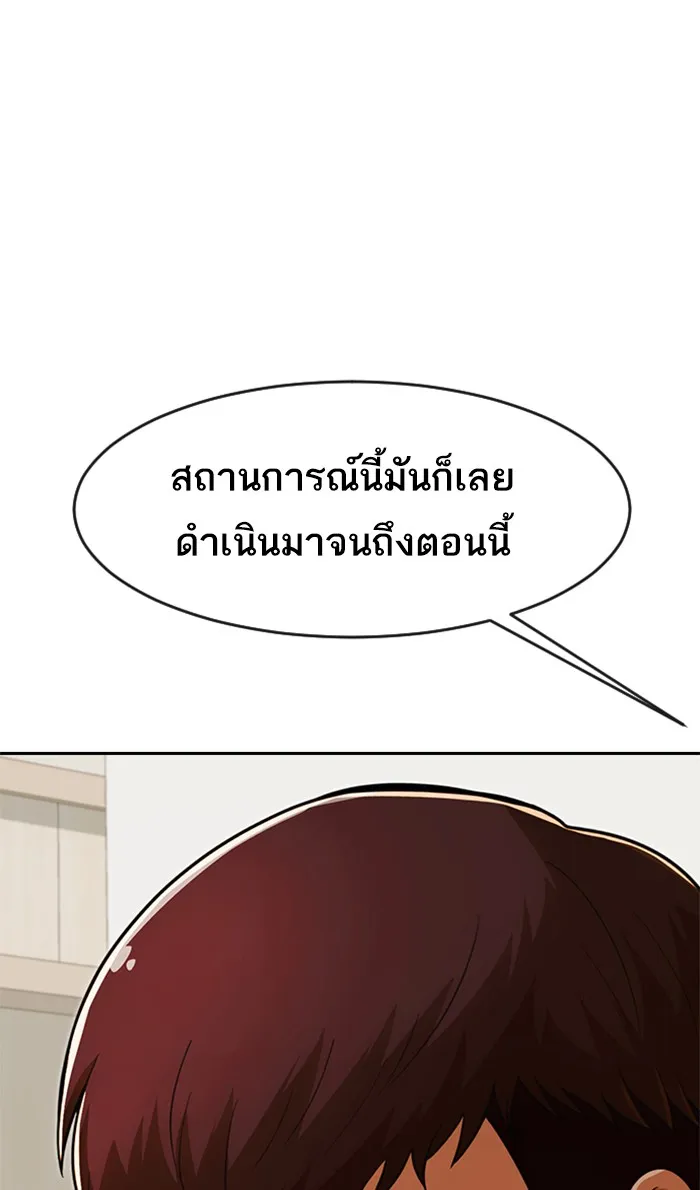 Random Chat สาวจากแรนดอมแชต - หน้า 111