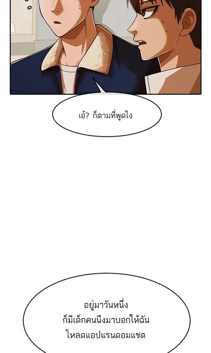 Random Chat สาวจากแรนดอมแชต - หน้า 15