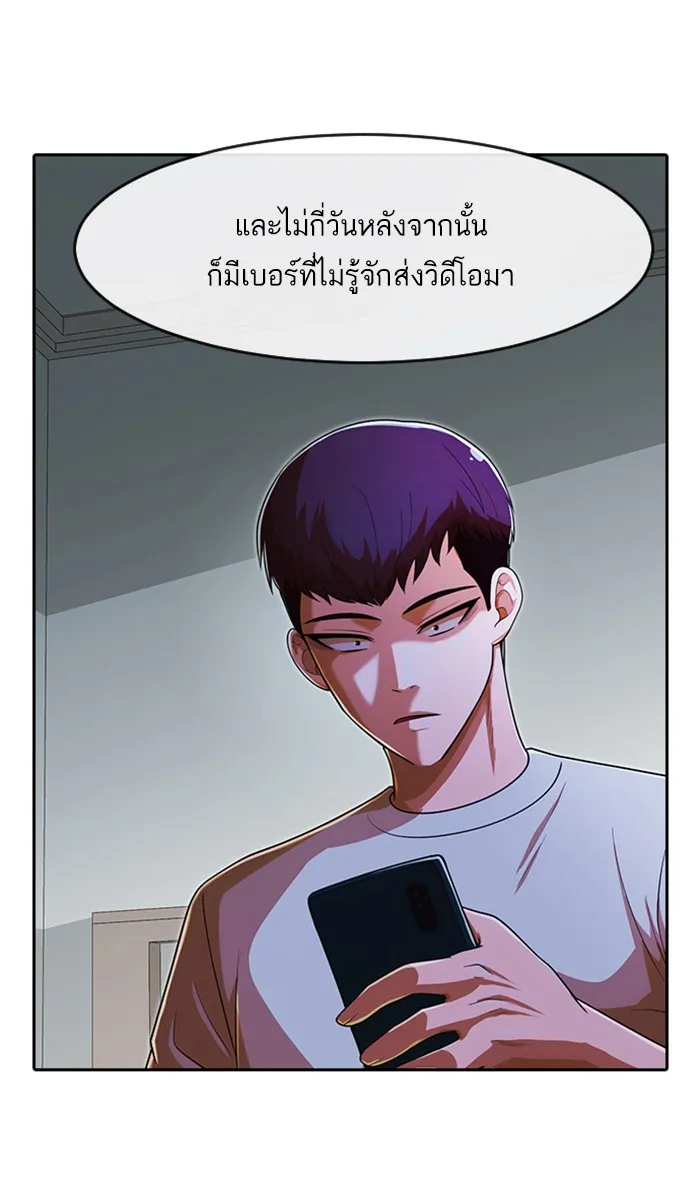 Random Chat สาวจากแรนดอมแชต - หน้า 59