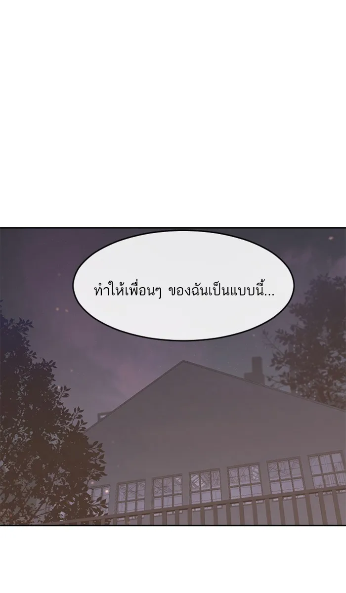 Random Chat สาวจากแรนดอมแชต - หน้า 70