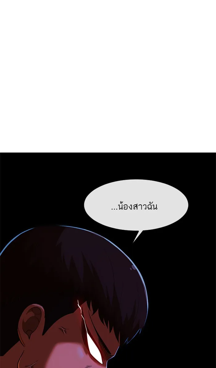 Random Chat สาวจากแรนดอมแชต - หน้า 76