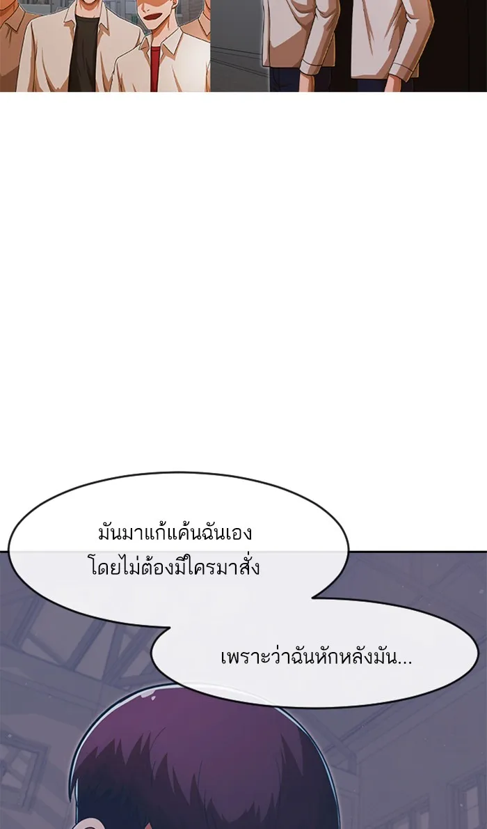 Random Chat สาวจากแรนดอมแชต - หน้า 82