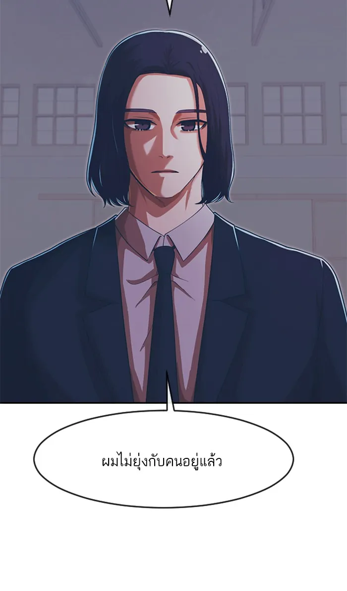 Random Chat สาวจากแรนดอมแชต - หน้า 88