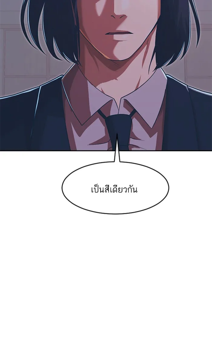 Random Chat สาวจากแรนดอมแชต - หน้า 95