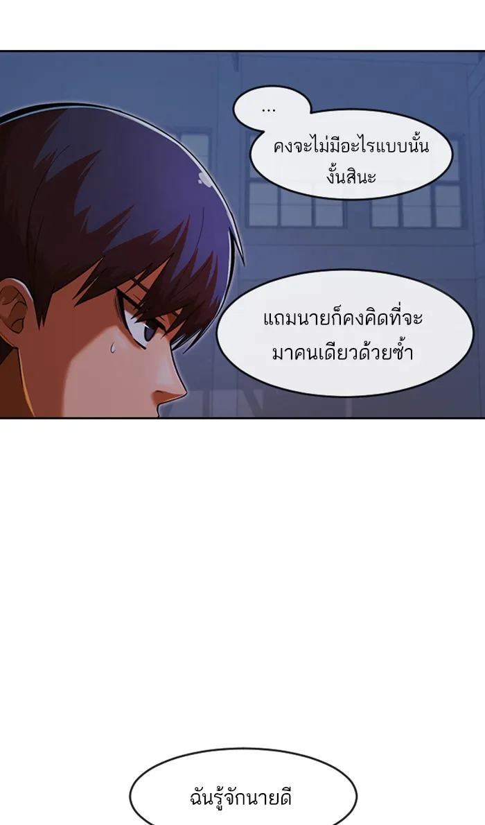 Random Chat สาวจากแรนดอมแชต - หน้า 100