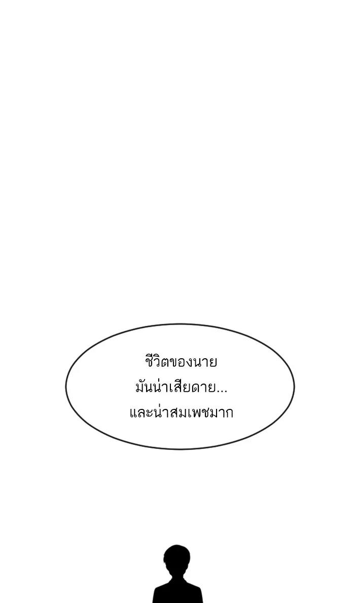 Random Chat สาวจากแรนดอมแชต - หน้า 102