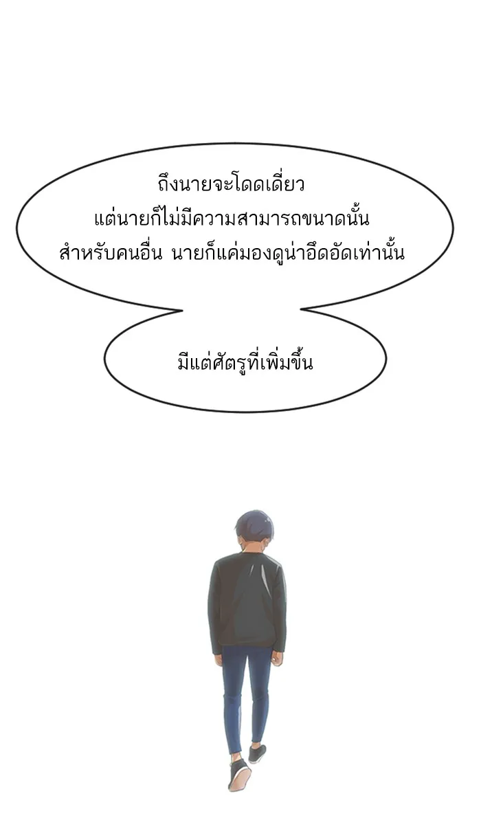 Random Chat สาวจากแรนดอมแชต - หน้า 105