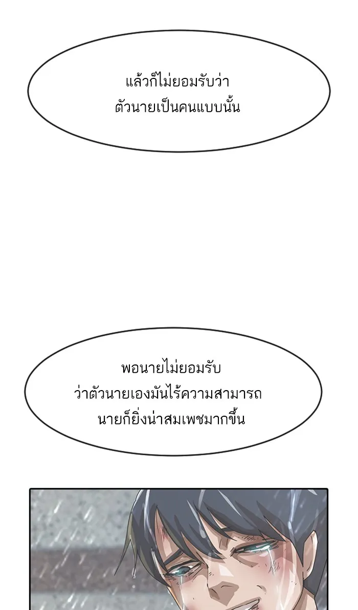 Random Chat สาวจากแรนดอมแชต - หน้า 106