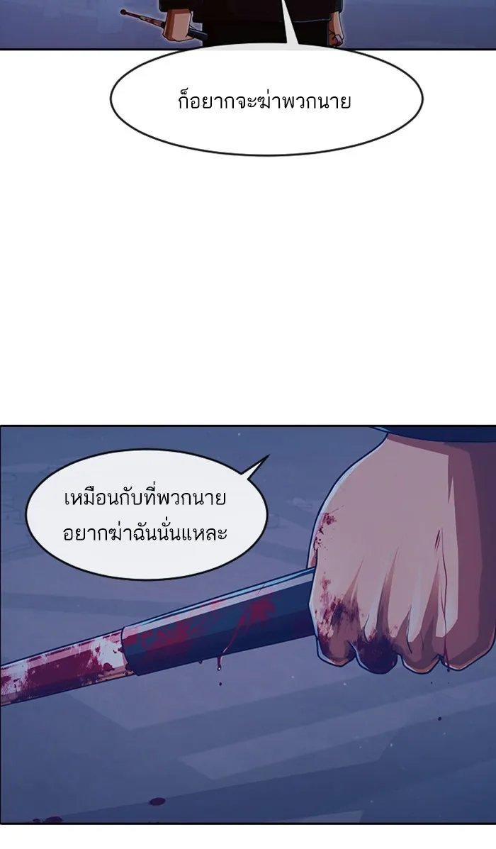 Random Chat สาวจากแรนดอมแชต - หน้า 138