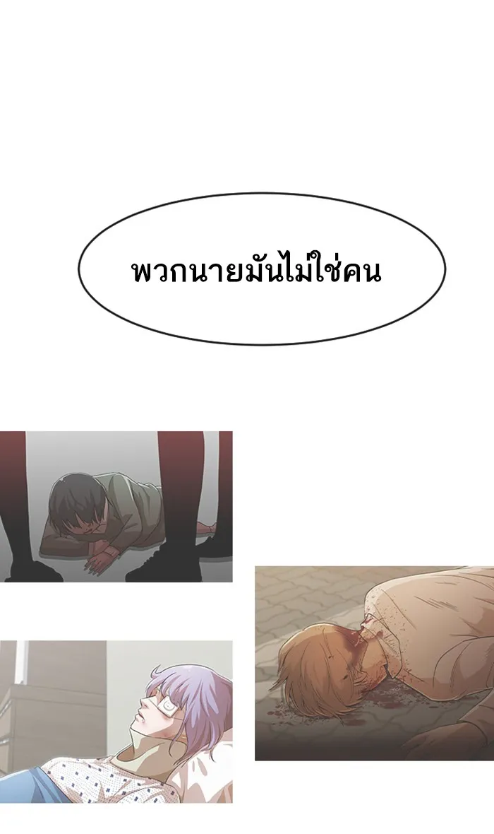 Random Chat สาวจากแรนดอมแชต - หน้า 139