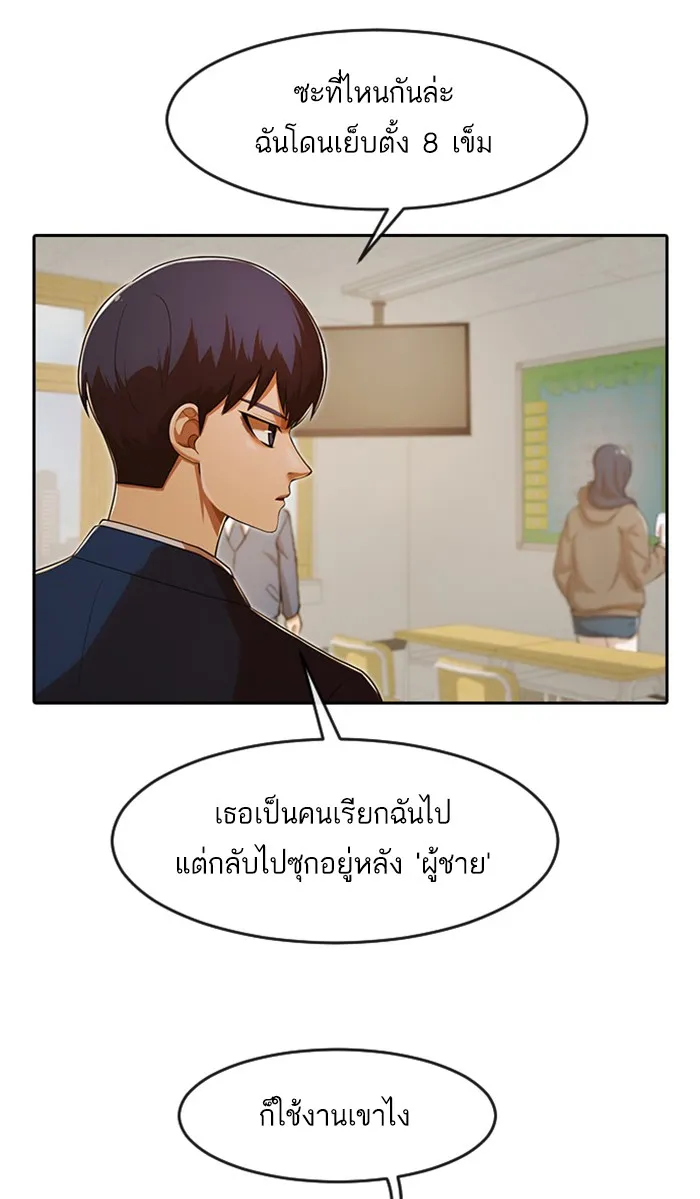 Random Chat สาวจากแรนดอมแชต - หน้า 39