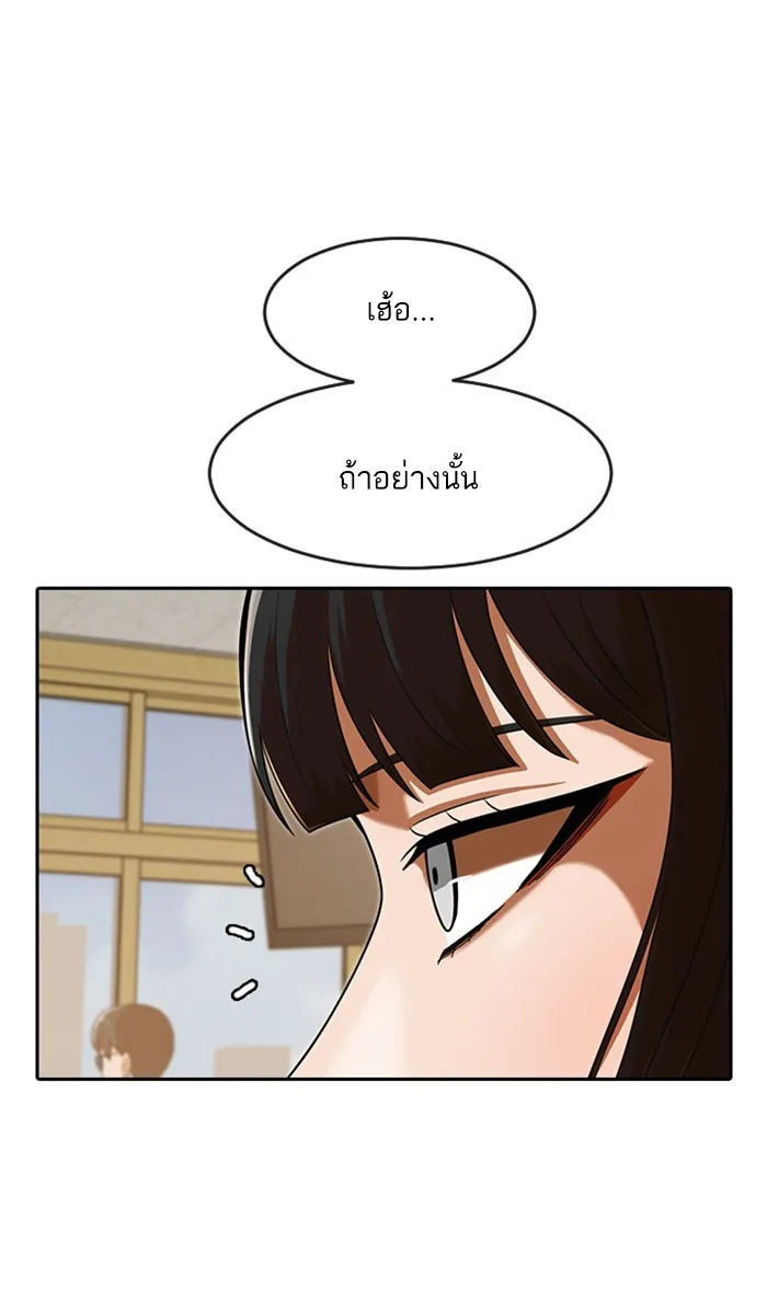 Random Chat สาวจากแรนดอมแชต - หน้า 43