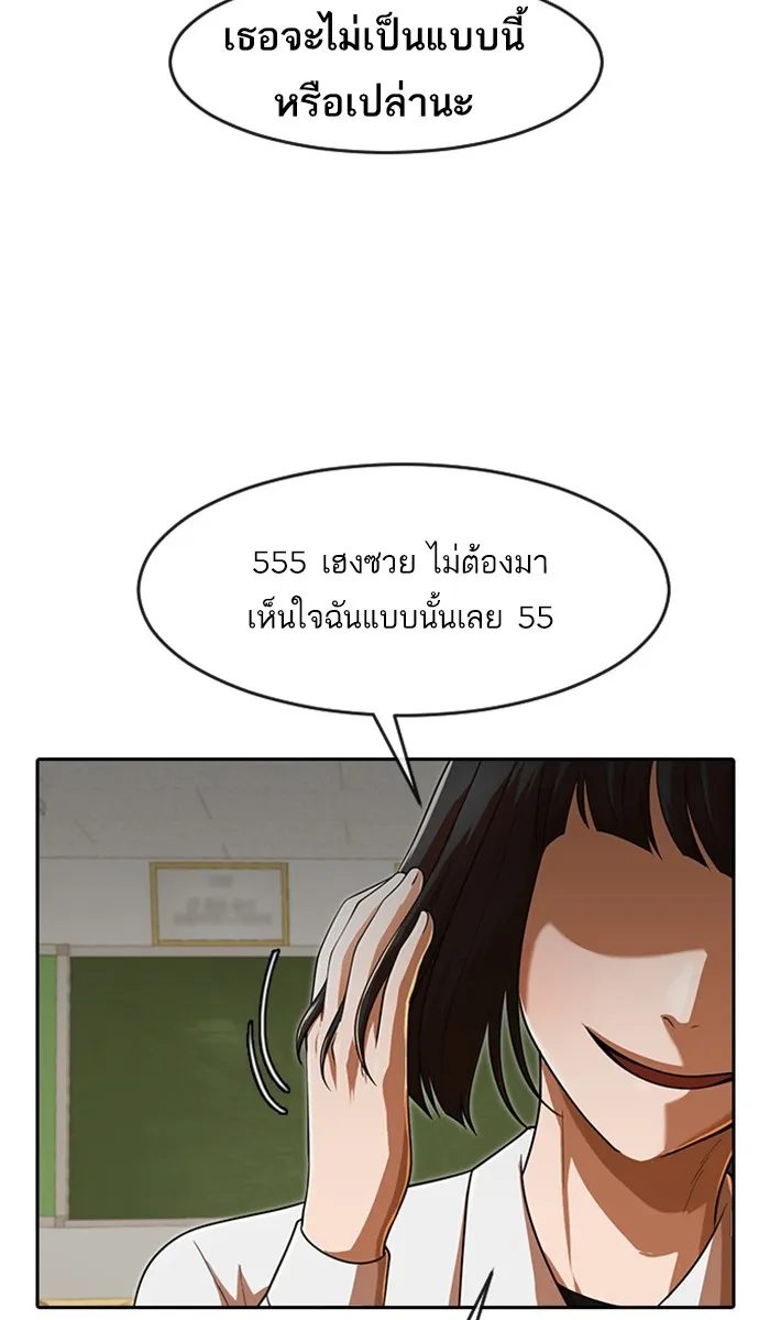 Random Chat สาวจากแรนดอมแชต - หน้า 45