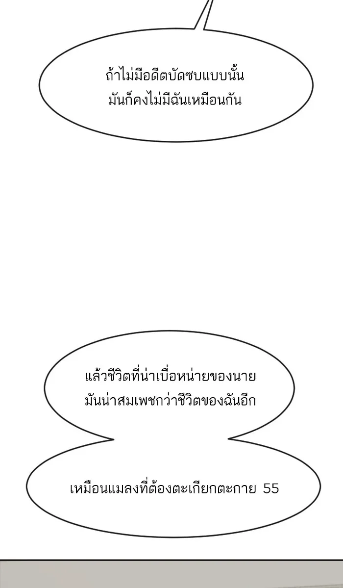 Random Chat สาวจากแรนดอมแชต - หน้า 46