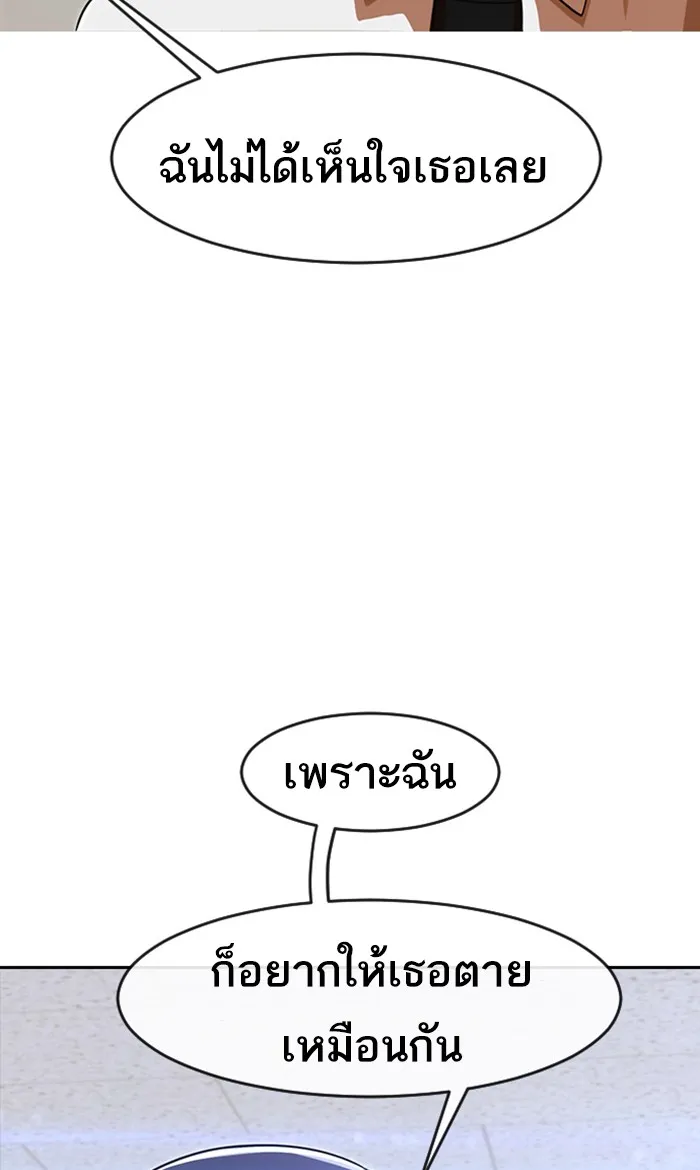 Random Chat สาวจากแรนดอมแชต - หน้า 50