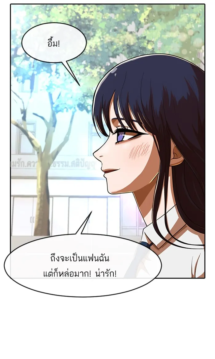 Random Chat สาวจากแรนดอมแชต - หน้า 64