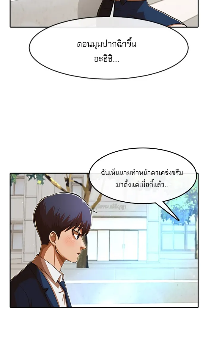 Random Chat สาวจากแรนดอมแชต - หน้า 67