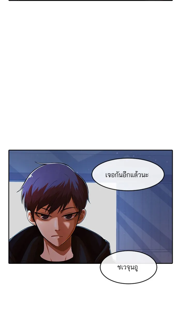 Random Chat สาวจากแรนดอมแชต - หน้า 90