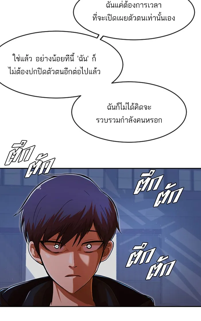 Random Chat สาวจากแรนดอมแชต - หน้า 94