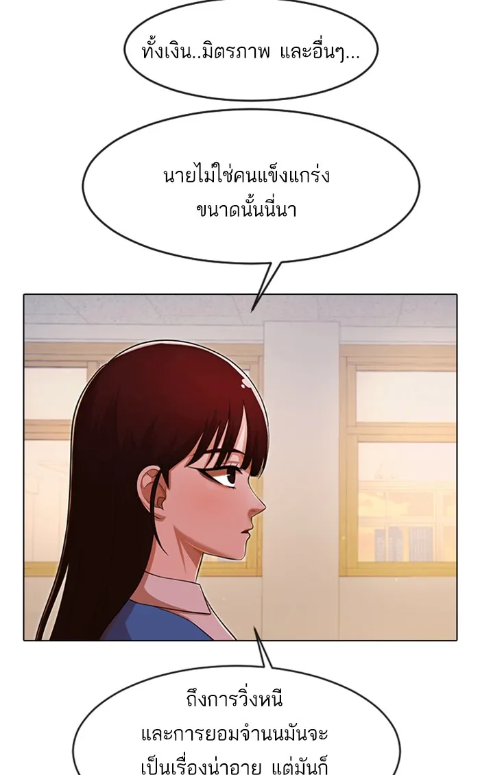 Random Chat สาวจากแรนดอมแชต - หน้า 111