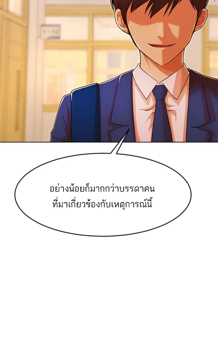 Random Chat สาวจากแรนดอมแชต - หน้า 116