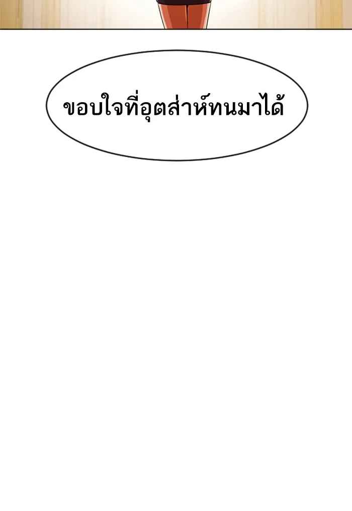 Random Chat สาวจากแรนดอมแชต - หน้า 122