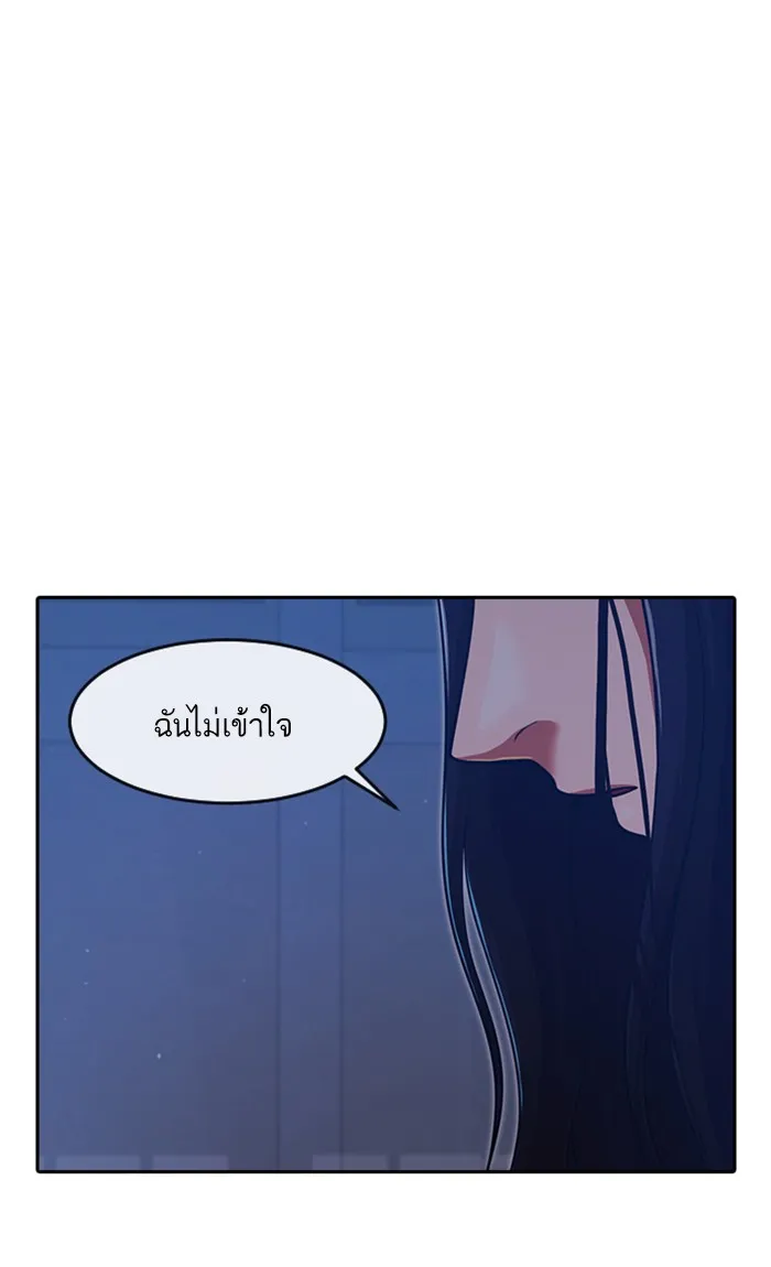 Random Chat สาวจากแรนดอมแชต - หน้า 93