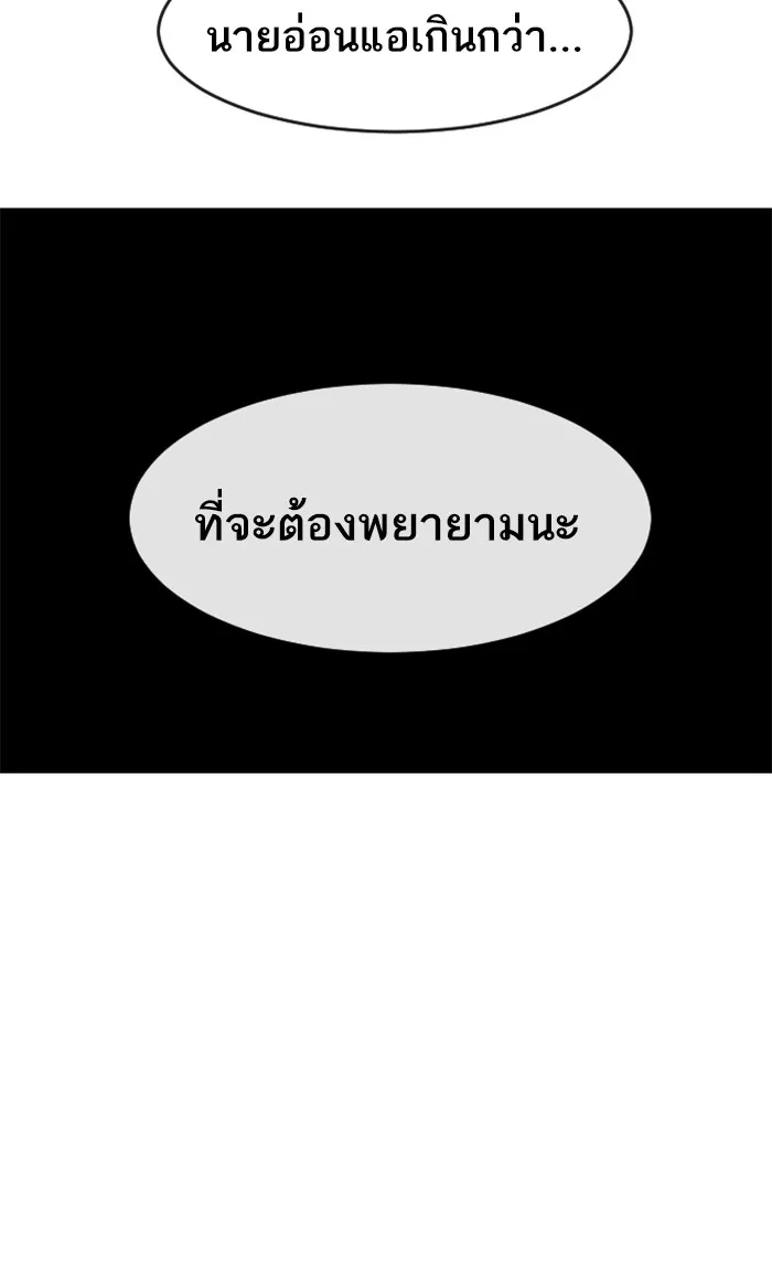 Random Chat สาวจากแรนดอมแชต - หน้า 97