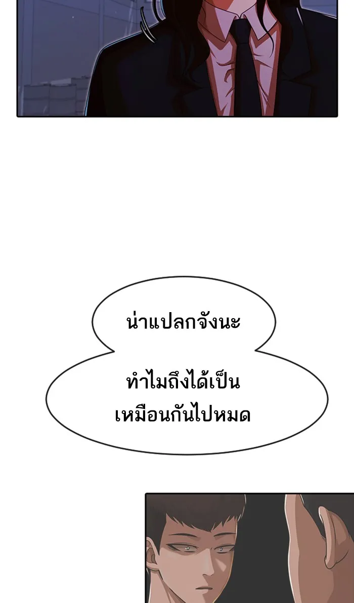 Random Chat สาวจากแรนดอมแชต - หน้า 12