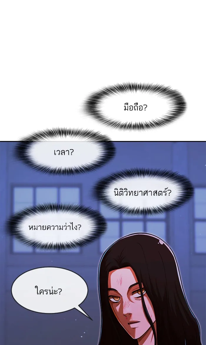 Random Chat สาวจากแรนดอมแชต - หน้า 137