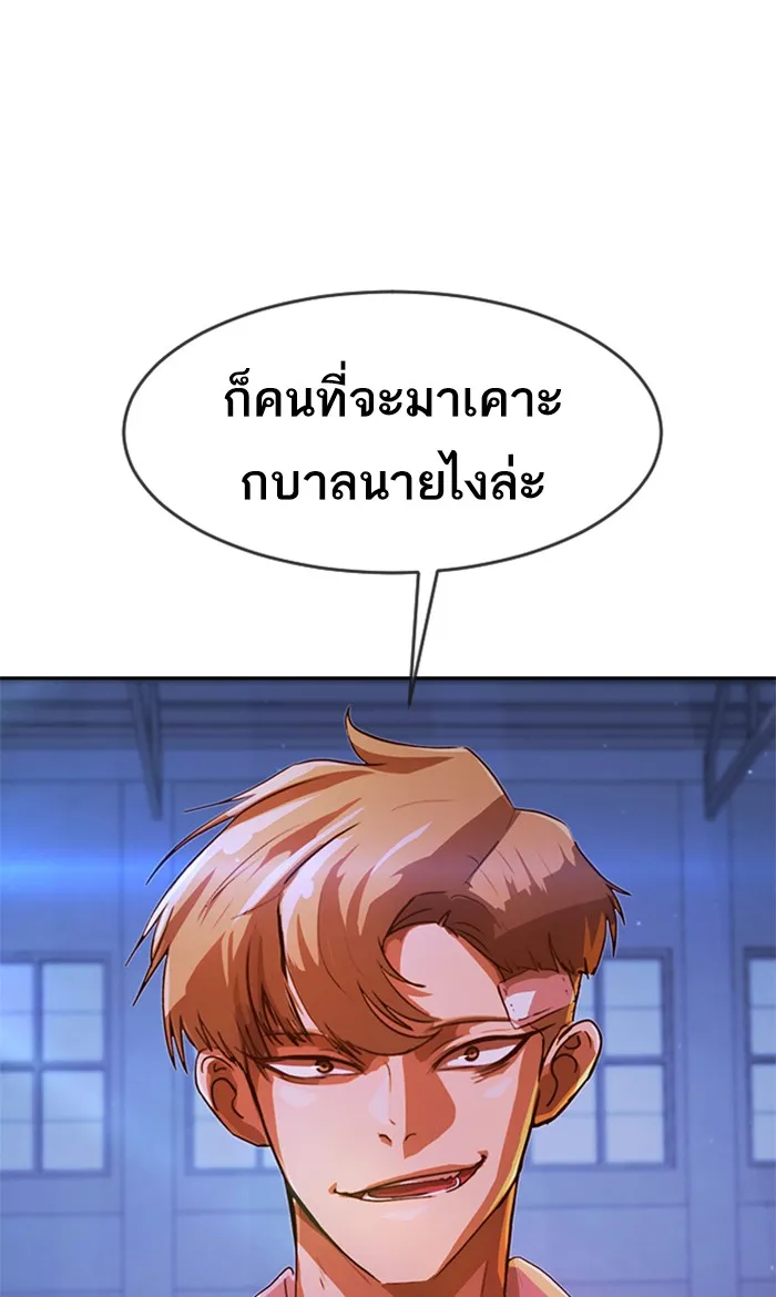 Random Chat สาวจากแรนดอมแชต - หน้า 140