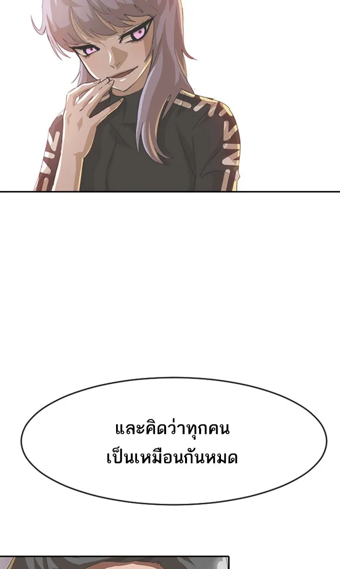 Random Chat สาวจากแรนดอมแชต - หน้า 45