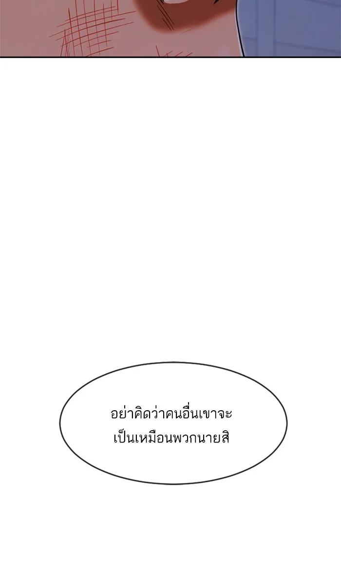 Random Chat สาวจากแรนดอมแชต - หน้า 56