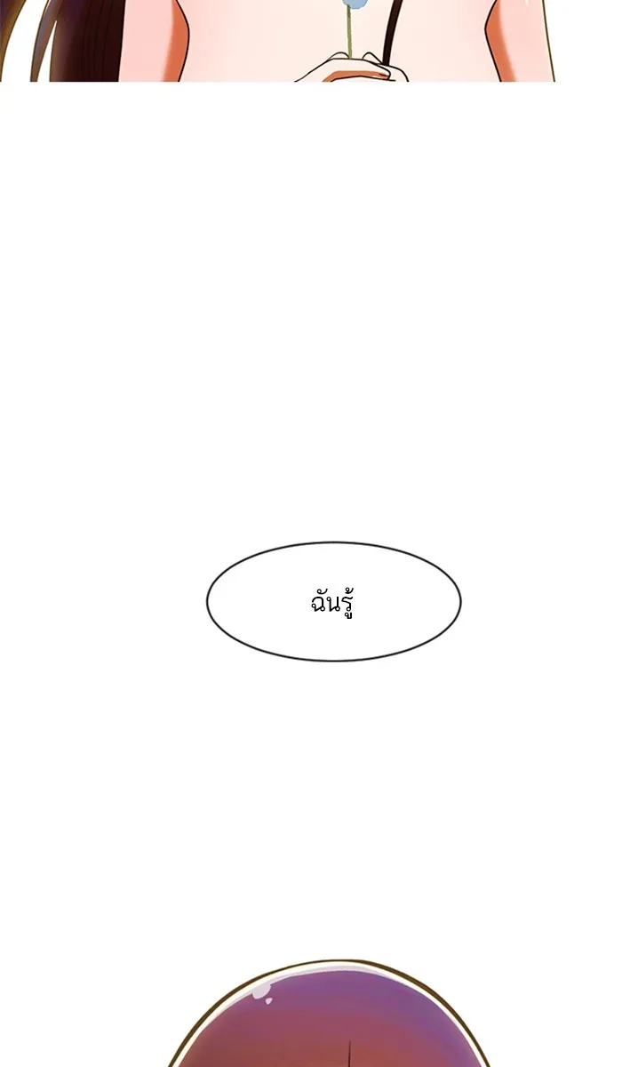 Random Chat สาวจากแรนดอมแชต - หน้า 59