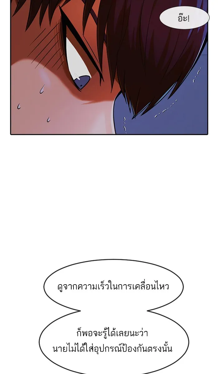 Random Chat สาวจากแรนดอมแชต - หน้า 69