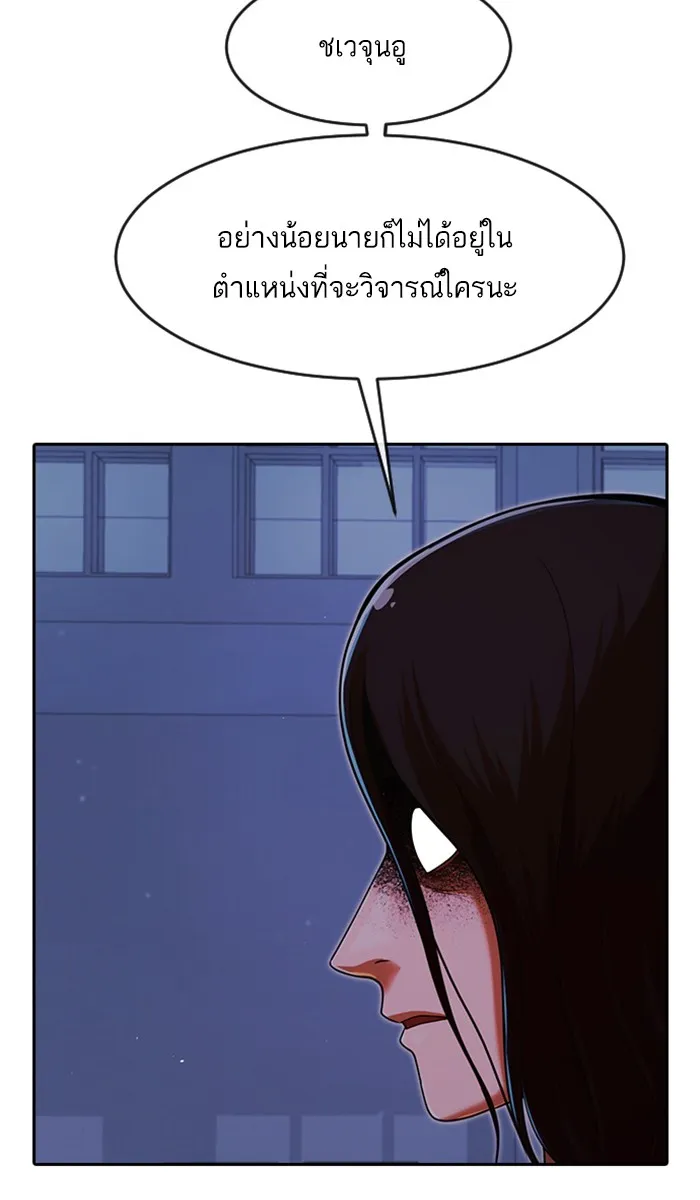 Random Chat สาวจากแรนดอมแชต - หน้า 71