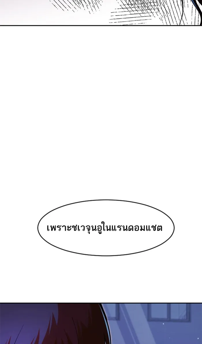 Random Chat สาวจากแรนดอมแชต - หน้า 86