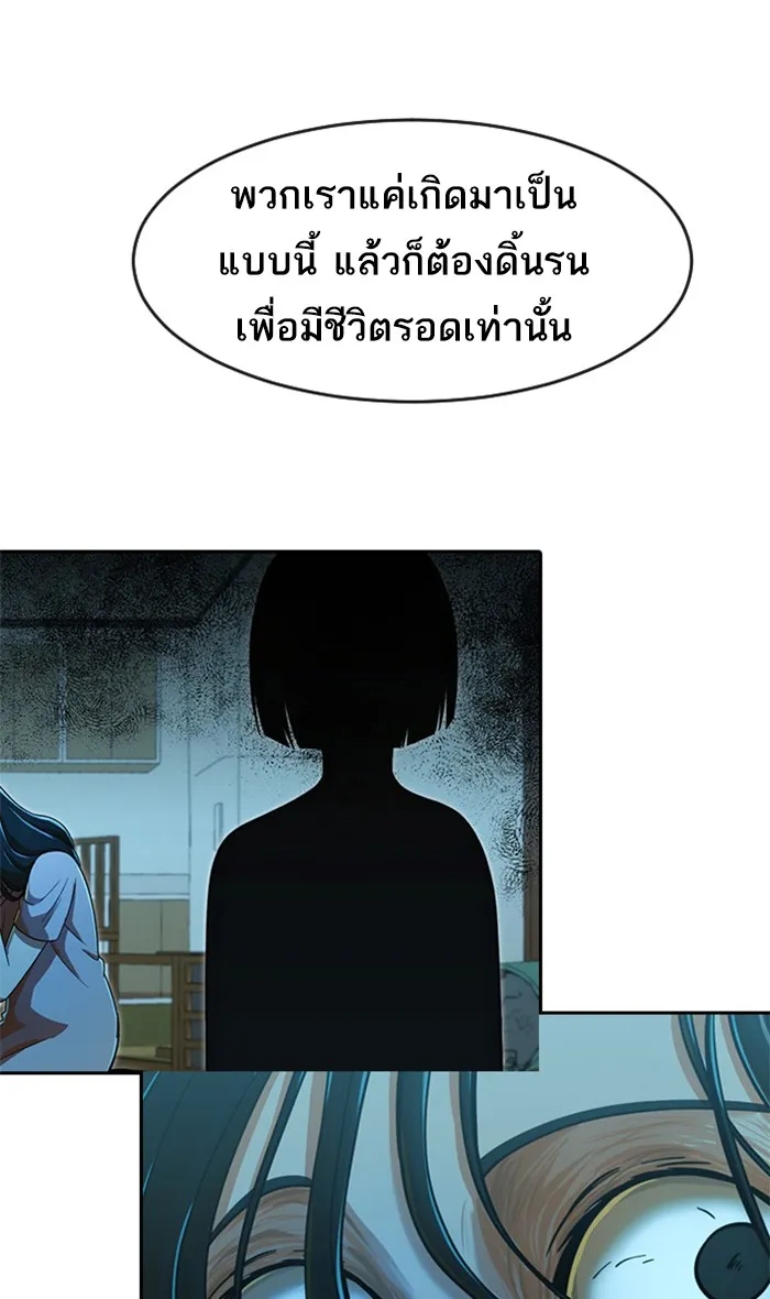 Random Chat สาวจากแรนดอมแชต - หน้า 101