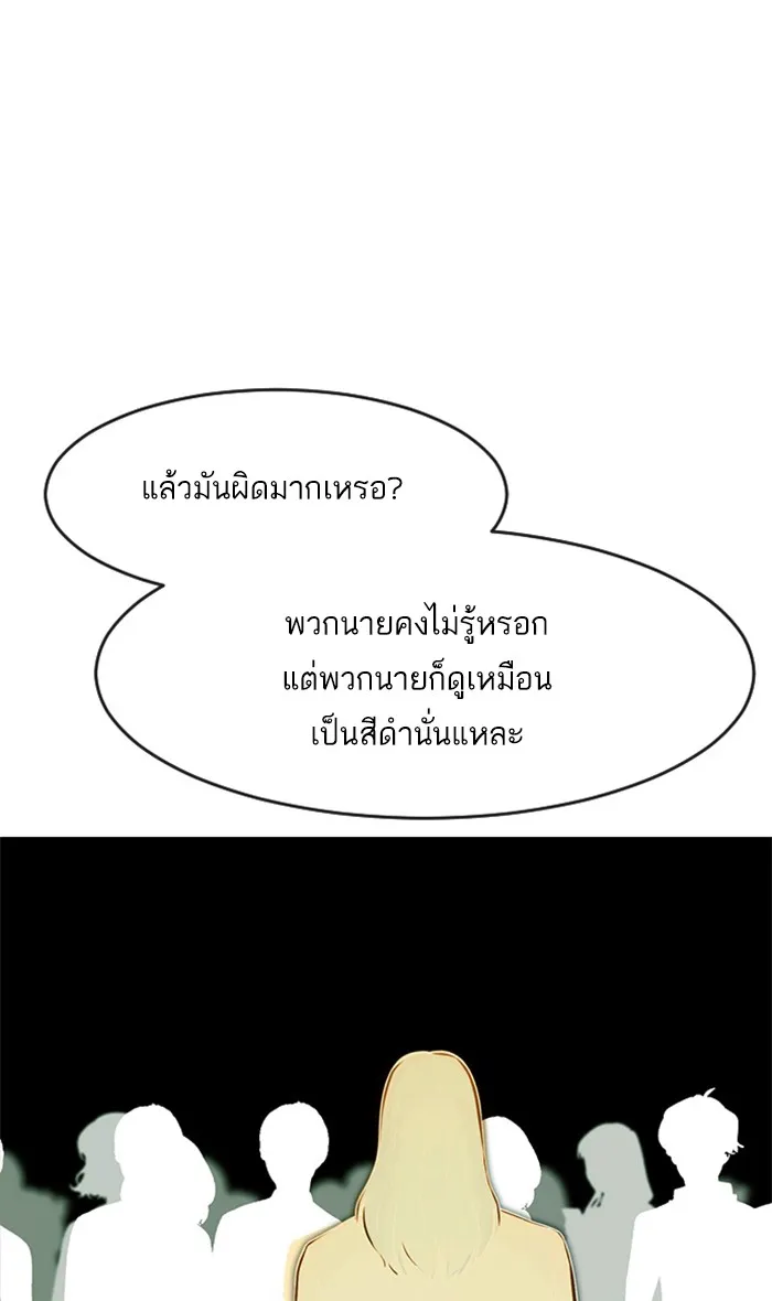 Random Chat สาวจากแรนดอมแชต - หน้า 103