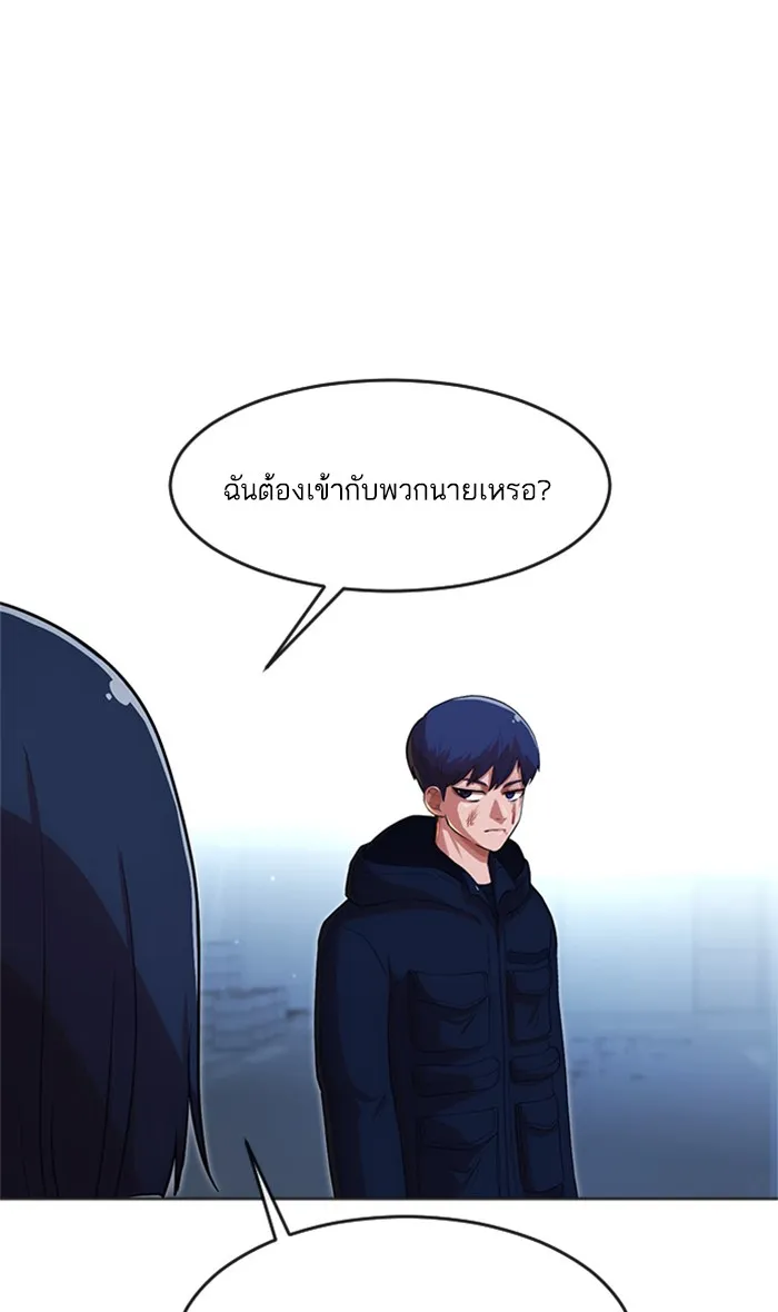 Random Chat สาวจากแรนดอมแชต - หน้า 121