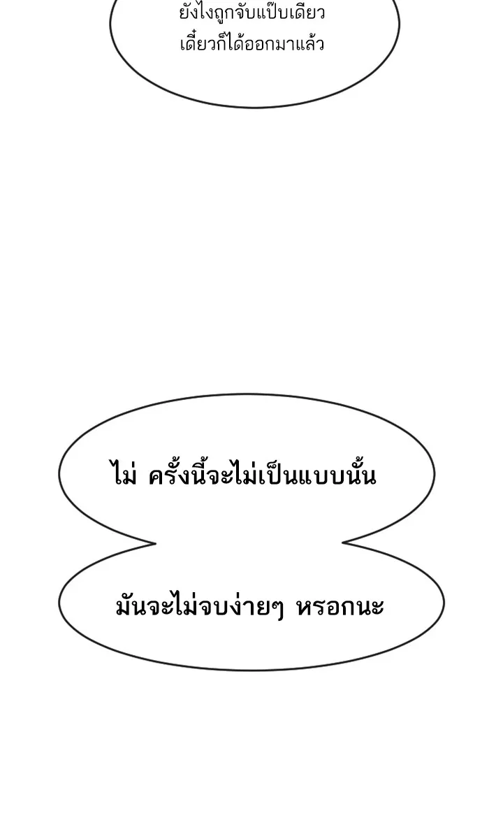 Random Chat สาวจากแรนดอมแชต - หน้า 122