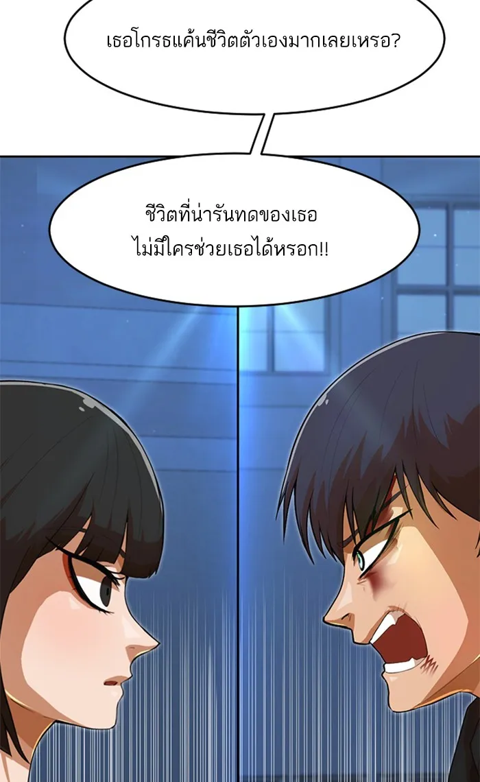 Random Chat สาวจากแรนดอมแชต - หน้า 136