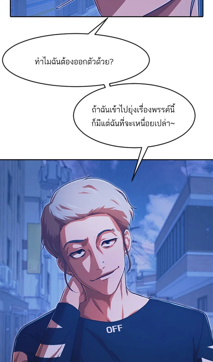 Random Chat สาวจากแรนดอมแชต - หน้า 21