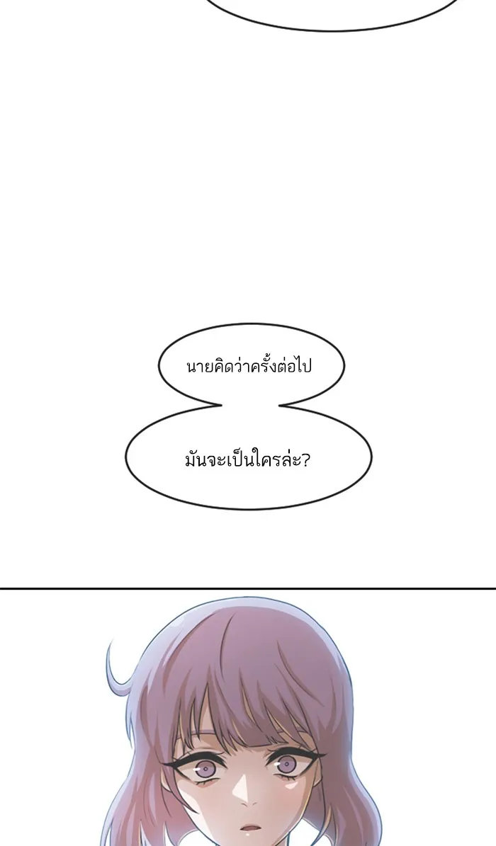 Random Chat สาวจากแรนดอมแชต - หน้า 47