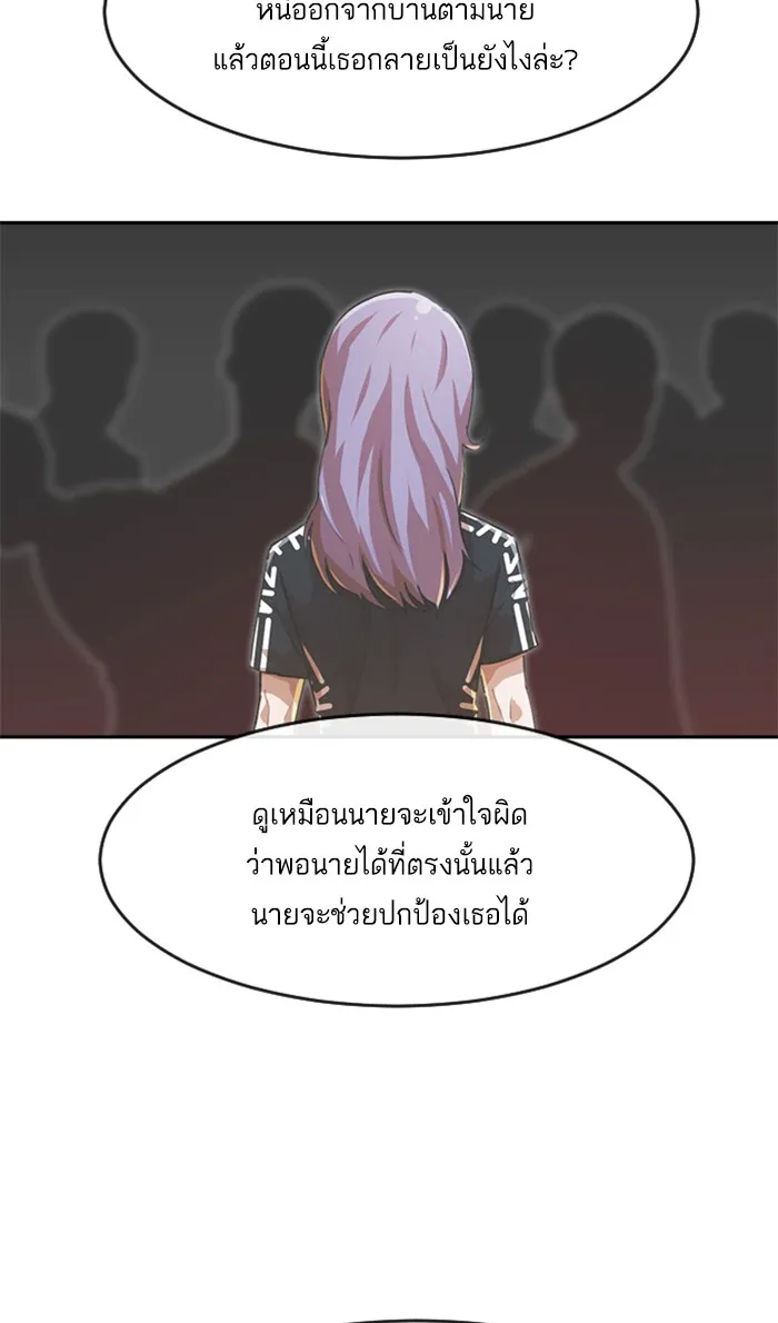 Random Chat สาวจากแรนดอมแชต - หน้า 52