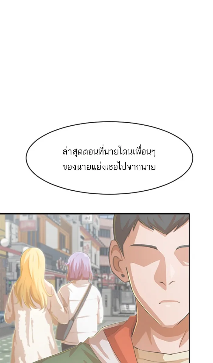 Random Chat สาวจากแรนดอมแชต - หน้า 54